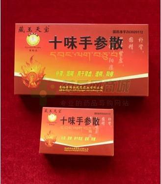 十味手参散(1.2gx30袋/盒)