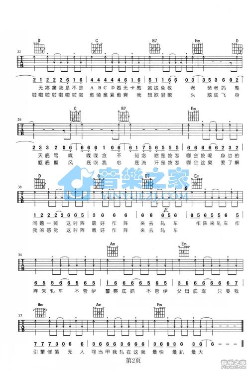 g调版 五月天《轧车》吉他弹唱六线谱