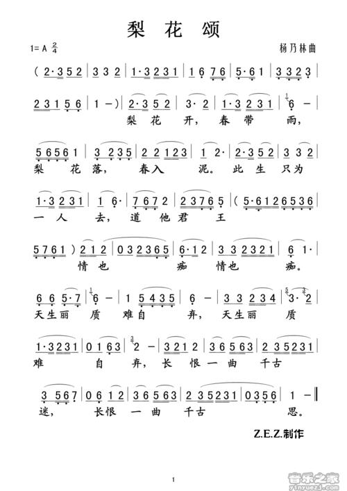 李胜素《梨花颂》简谱