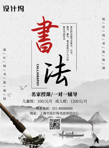 灰色简约时尚书法培训班招生宣传海报