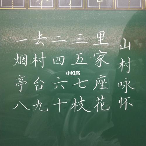 粉笔字古诗练习_古诗_粉笔字_兴趣爱好_书法