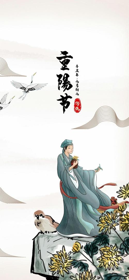 2021年九月初九重阳节