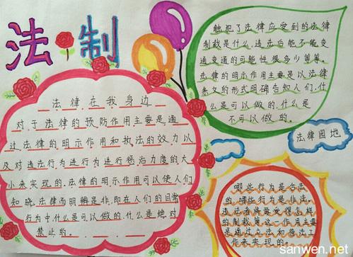 法制与我同行手抄报 小学生法制手抄报
