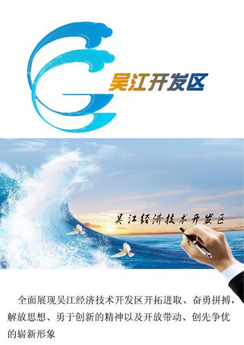 吴江经济技术开发区标识(logo)创意设计大赛