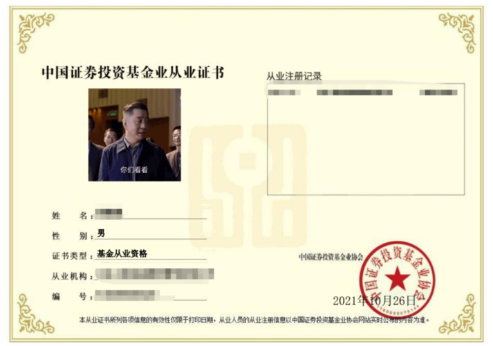 中国证券投资基金业从业证书查询与打印