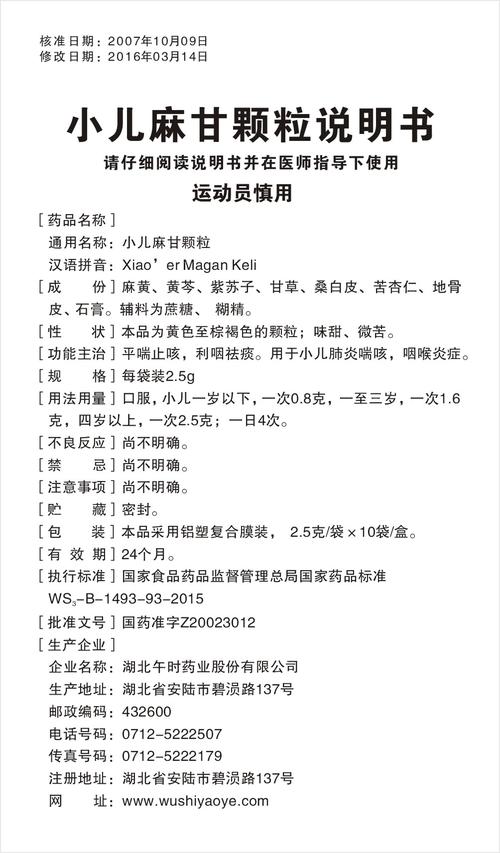 药品名称:小儿麻甘颗粒