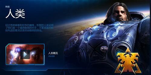 无敌的人族星际争霸2荣誉之誓言