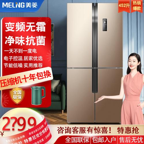 美菱bcd452wpucx十字四门节能家用冰箱风冷无霜一级厨房冰箱