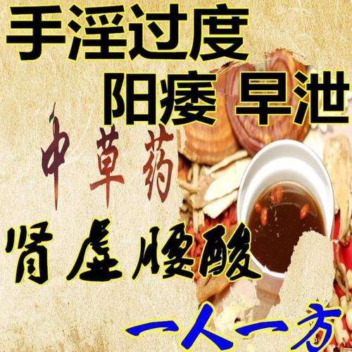 阳痿早泄补壮阳茶