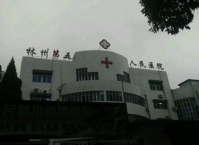 西安市红会医院