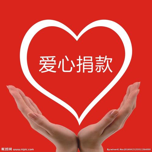 爱心捐款箱图片