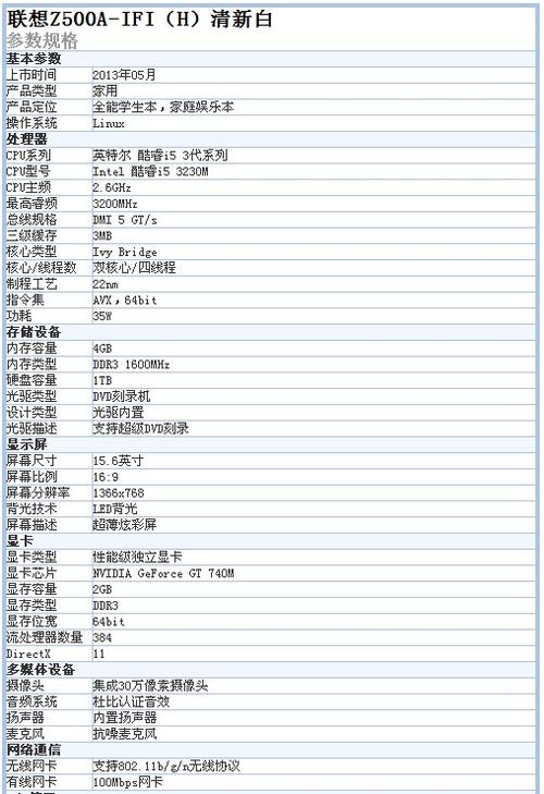 高配笔记本 烟台联想z500a-ifi降价
