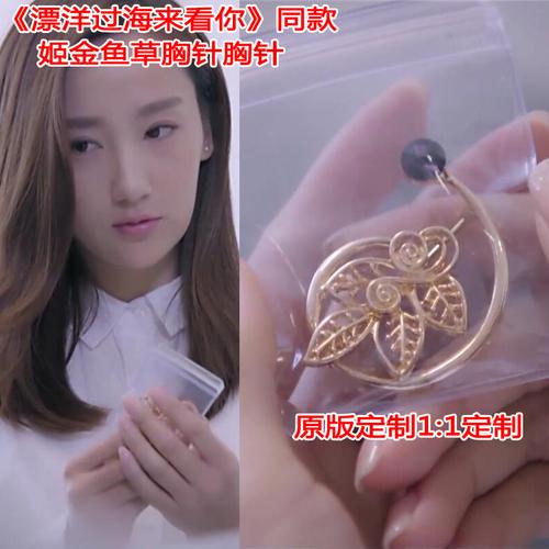 漂洋过海来看你王丽坤同款胸针女生女士姬金鱼草送人情侣礼物男士
