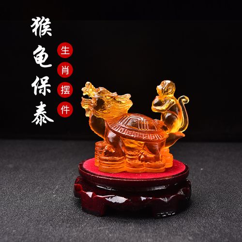 易明开光居属2021年猴龟保泰琉璃摆件生肖摆设摆件