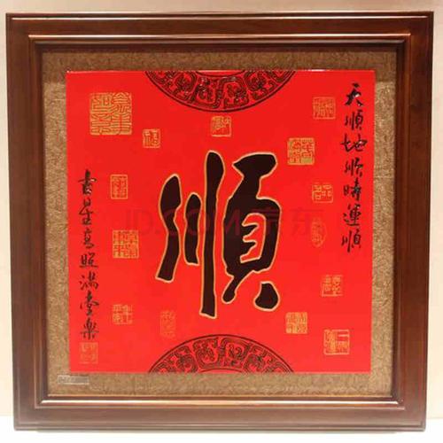 琼玛莎 开业牌匾 书房客厅卧室办公室装饰画挂匾 中式字匾 乔迁新居