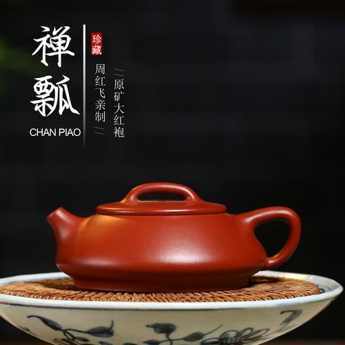 善财新款大红袍紫砂壶名家周红飞全手工禅瓢茶壶单壶180毫升大红袍