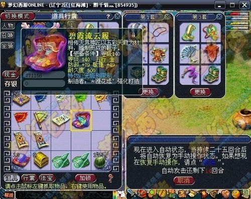 全区唯一 140级强化无级别鞋子