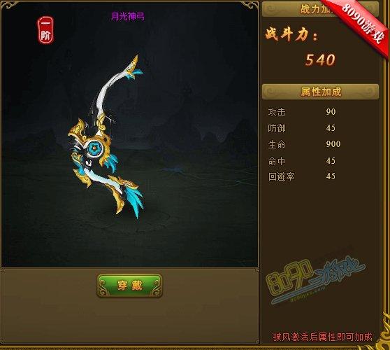月光神弓 热血江湖传属于月神的力量