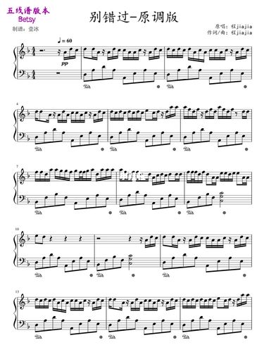 《别错过》|完整版 93附最全简谱 五线谱_简谱_五线谱_琴谱_钢琴谱