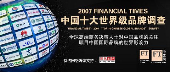 "中国制造"成就"世界品牌"?
