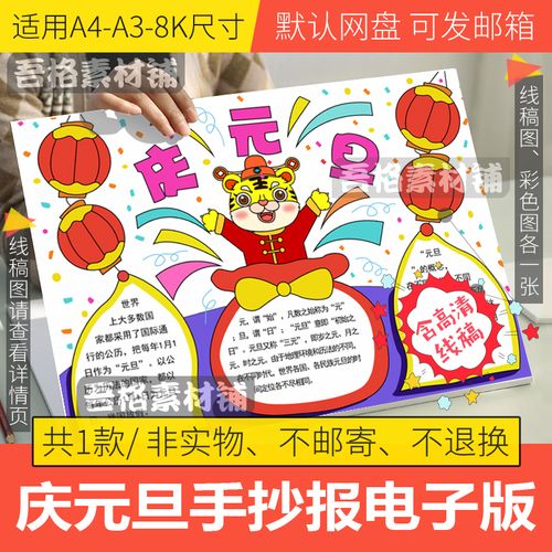 庆元旦手抄报模板电子版小学生2022虎年新年快乐手抄报线稿a3a48k