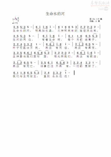 生命水的河(简谱)_小草诗歌_基督教歌谱大全