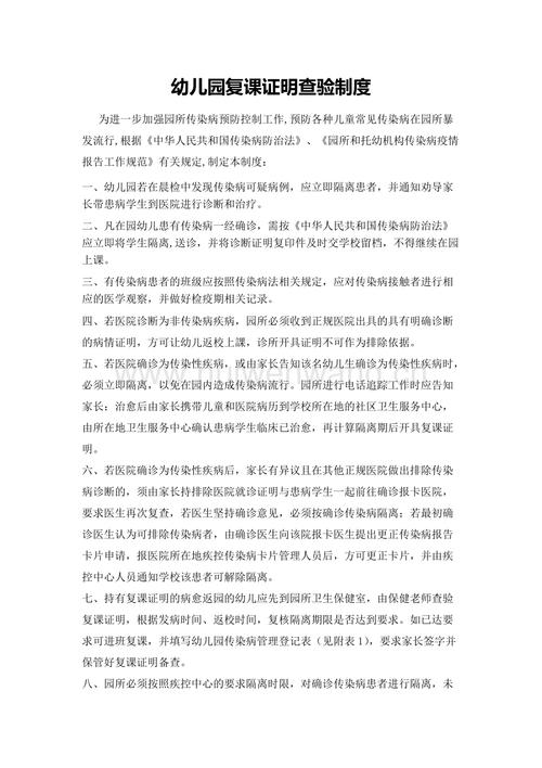 7,幼儿园复课证明查验制度(总3页).doc