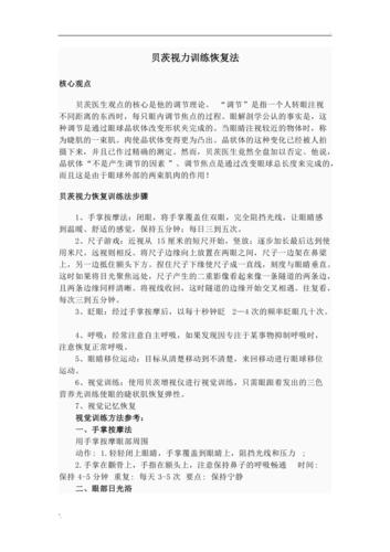 最有效的视力恢复锻炼贝茨视力训练法