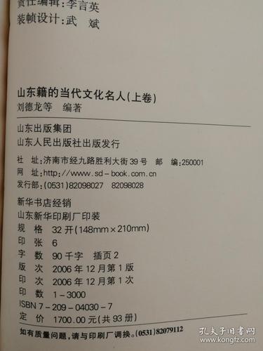 山东籍的当代文化名人-上下