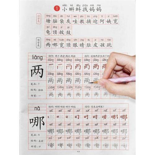 临摹写字帖楷书小学生硬笔书法二年级上下册同步生字练字帖本板语