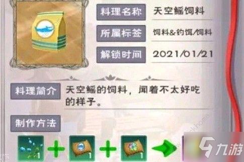 《创造与魔法》天空果实在哪获得 天空果实获取地点推荐