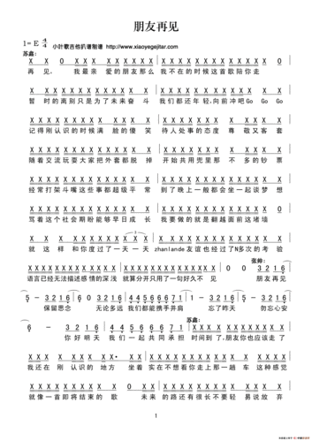 朋友再见(简谱)