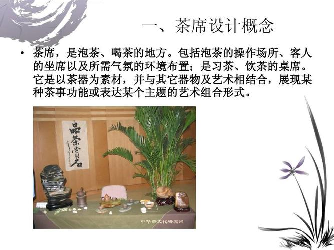 茶席设计ppt
