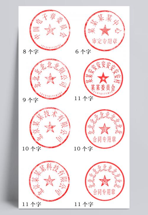 电子公章大全图片