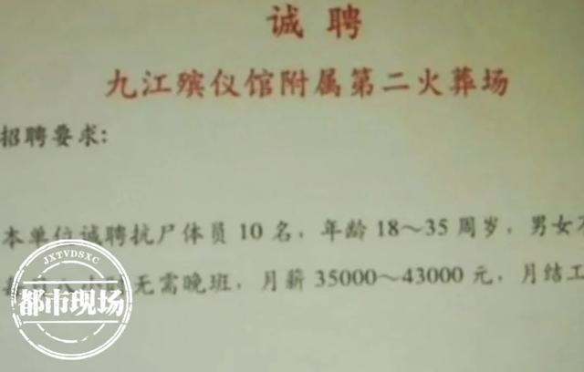 全国各地殡仪馆紧急声明:月薪3万5招抬尸工!高薪招聘保安!为不实信息!