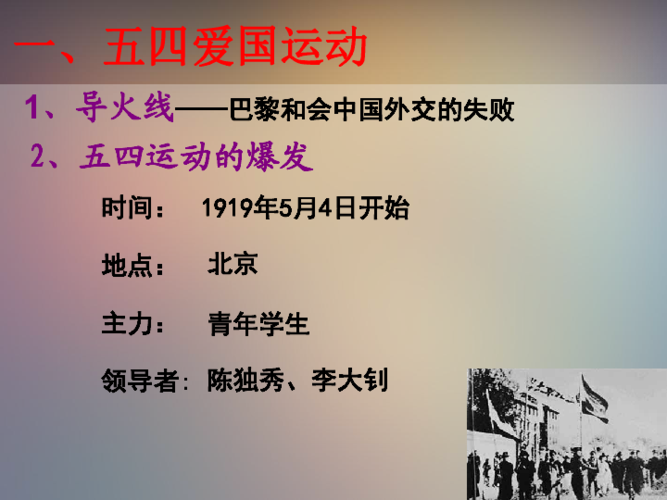 五四运动和中共成立课件19ppt
