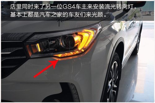 传祺gs4车灯升级阿帕6s氙气灯-我们不一样!史上最详细改灯分享!