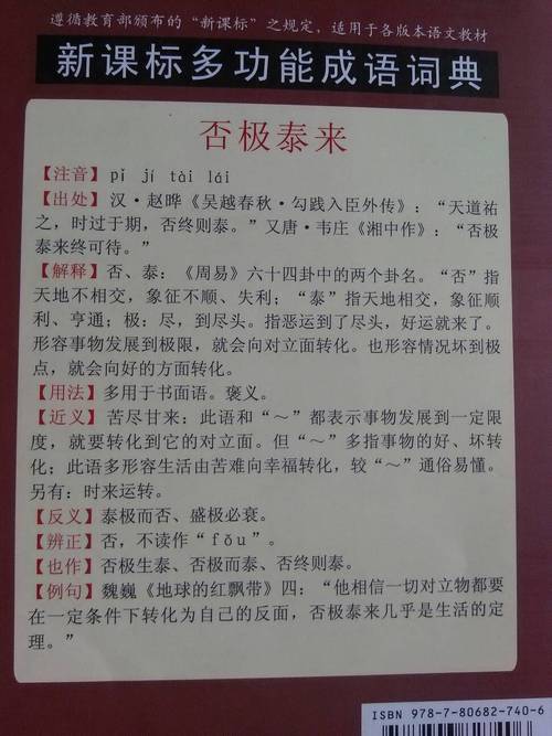 "否极泰来"啥意思
