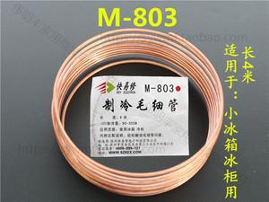 快易修制冷毛细管小铜管冰箱冰柜冷柜冷库空调安装维修配件