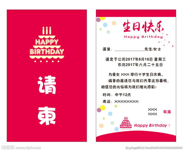 生日卡片 请柬图片
