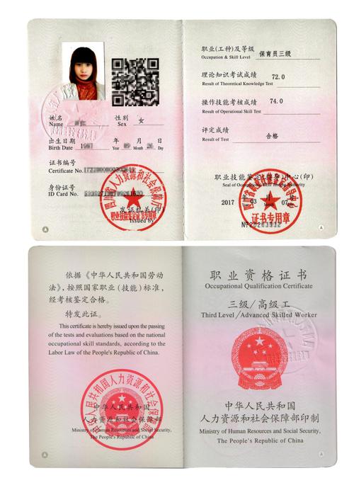 国家职业资格证书保育员工种介绍