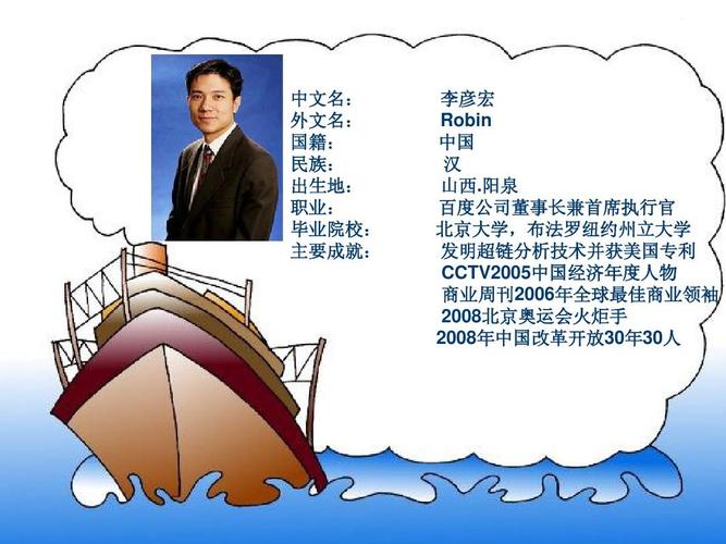 中国企业家(李彦宏&杨澜ppt