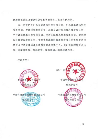 近期,中国铁塔股份有限公司榆林市分公司,中国电信股份有限公司榆林