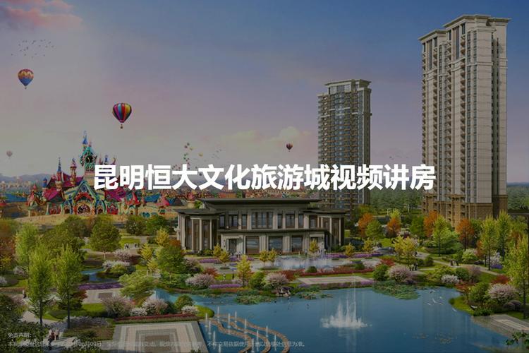 房天下>昆明新房>嵩明楼盘>昆明恒大文化旅游城>昆明恒大文化旅游城