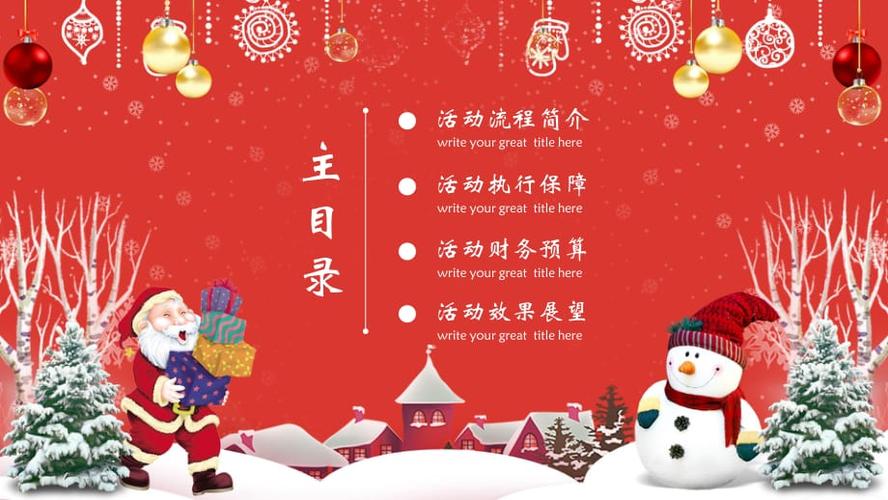 圣诞活动宣传策划