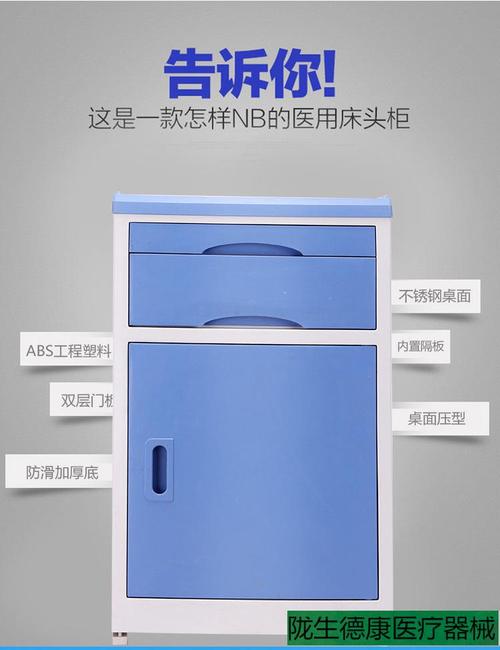 富林嘉顿病床配套床头柜abs医院专用医用床头柜养老护理院家用医疗