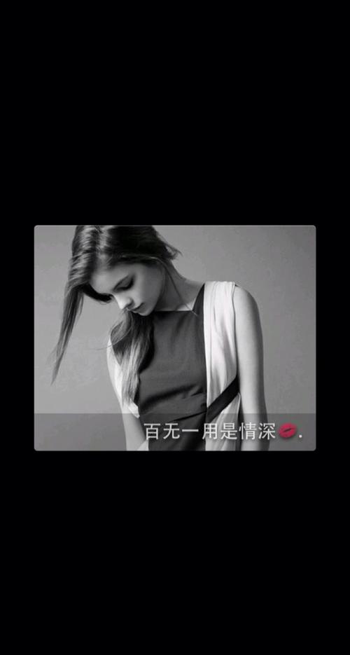 百无一用是情深吗?