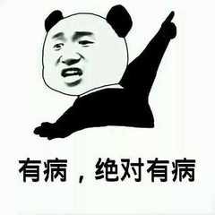 【脑子有病表情包|你有病吧表情图片|关于有病的表情包】
