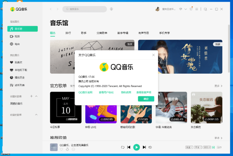 qq音乐pc版最新v17.66.0.0 去除广告绿色版