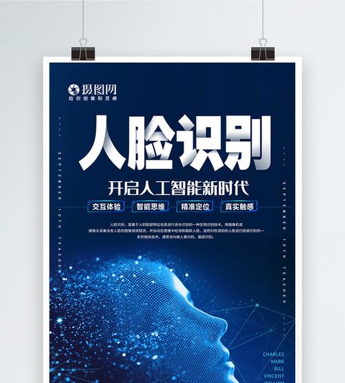 蓝色人脸识别海报
